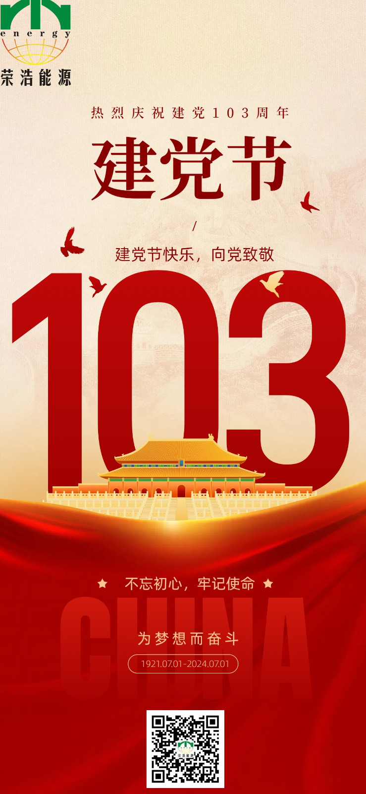 建黨103周年海報.jpg